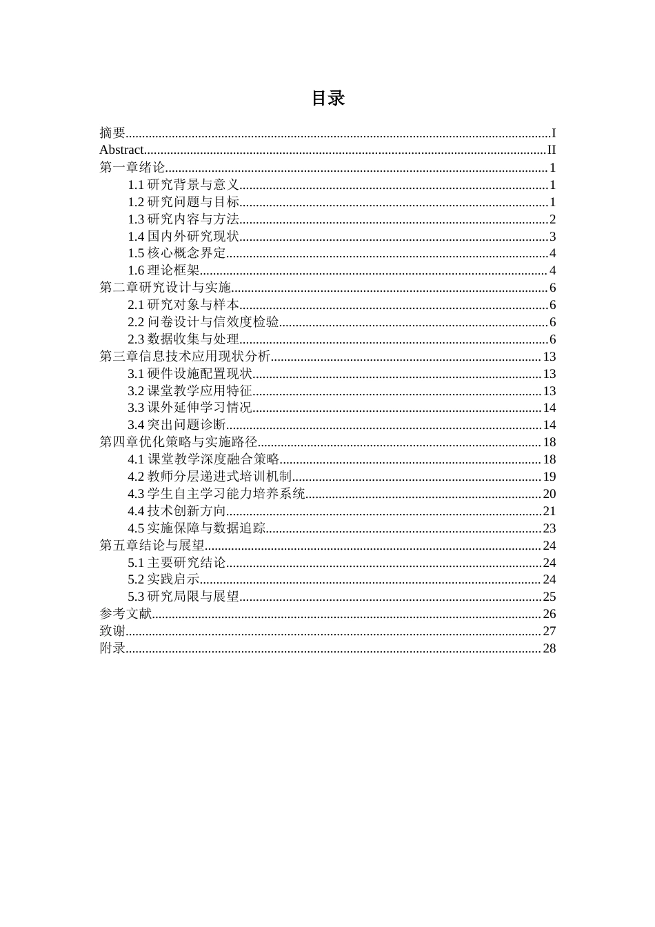 25年WH生物科学 信息技术在初中生物教学中的应用现状及对策--以常德外国语学校为例9.23-AI34.43-约25721字符.doc_第1页