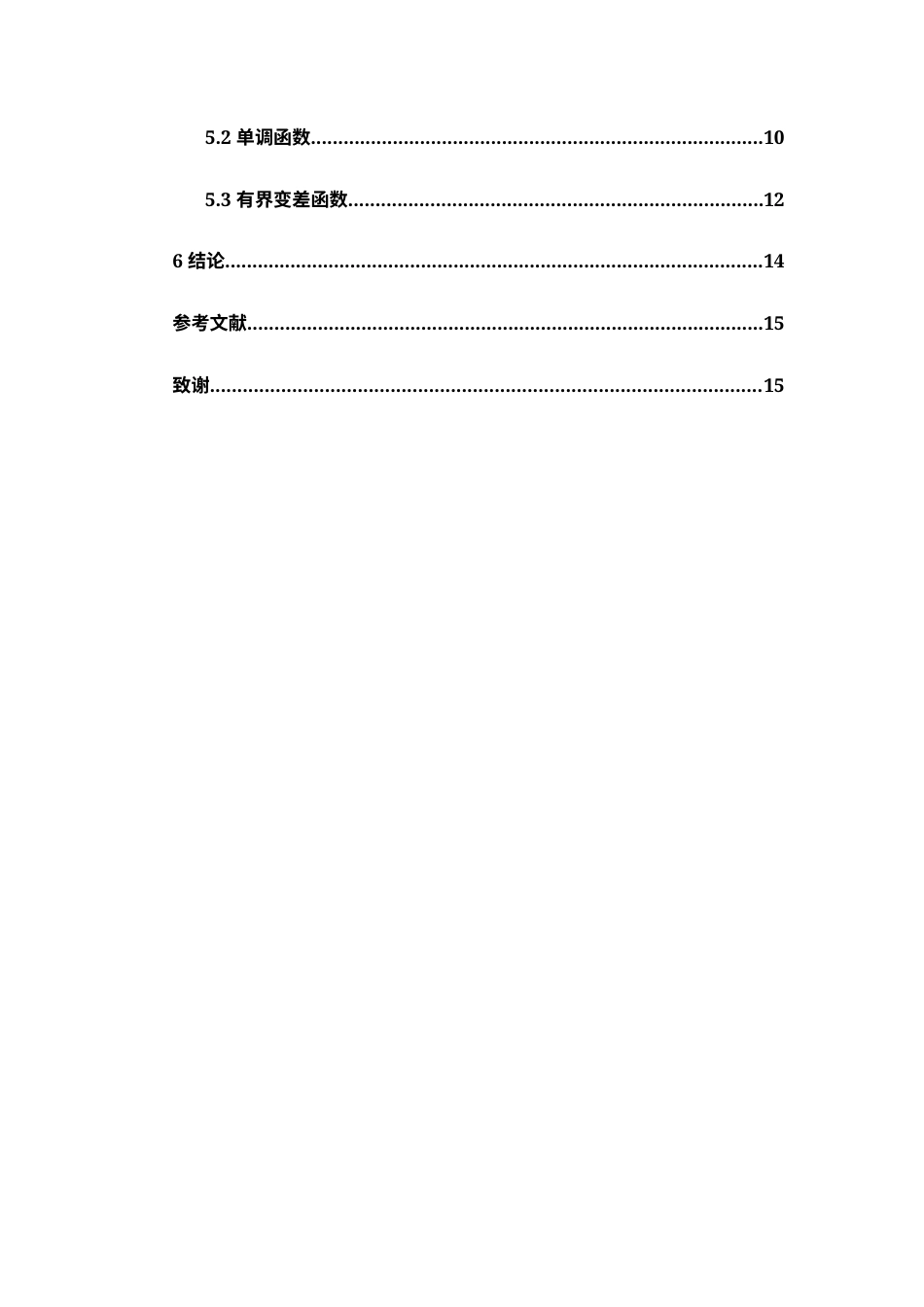 25年WH数学与应用数学 黎曼积分可积条件的探究8.91-AI5.73-约10734字符.docx_第2页