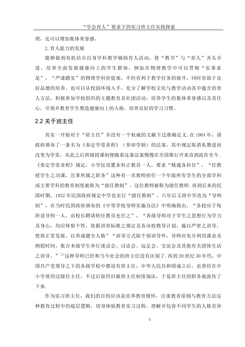 25年WH物理学 “学会育人”要求下的实习班主任实践探索8.16-AI9.81-约12051字符.docx_第7页