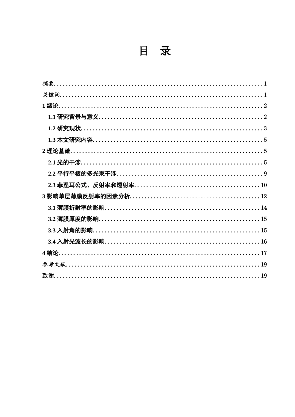 25年WH光电信息科学与工程 单层薄膜反射率分析25.59-AI7.28-约10913字符.docx_第1页
