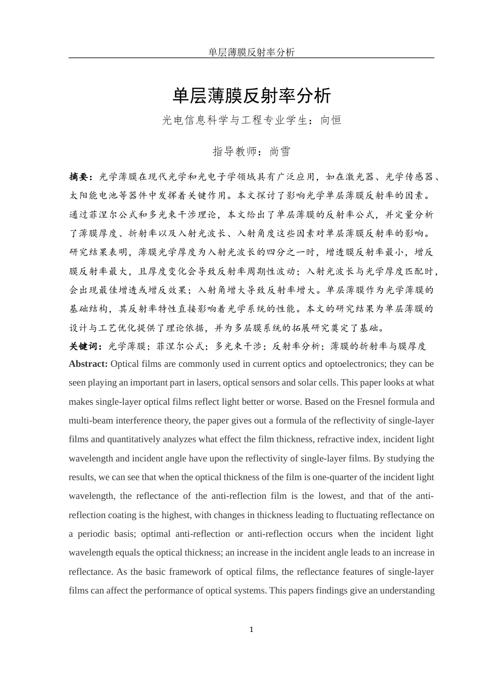 25年WH光电信息科学与工程 单层薄膜反射率分析25.59-AI7.28-约10913字符.docx_第2页