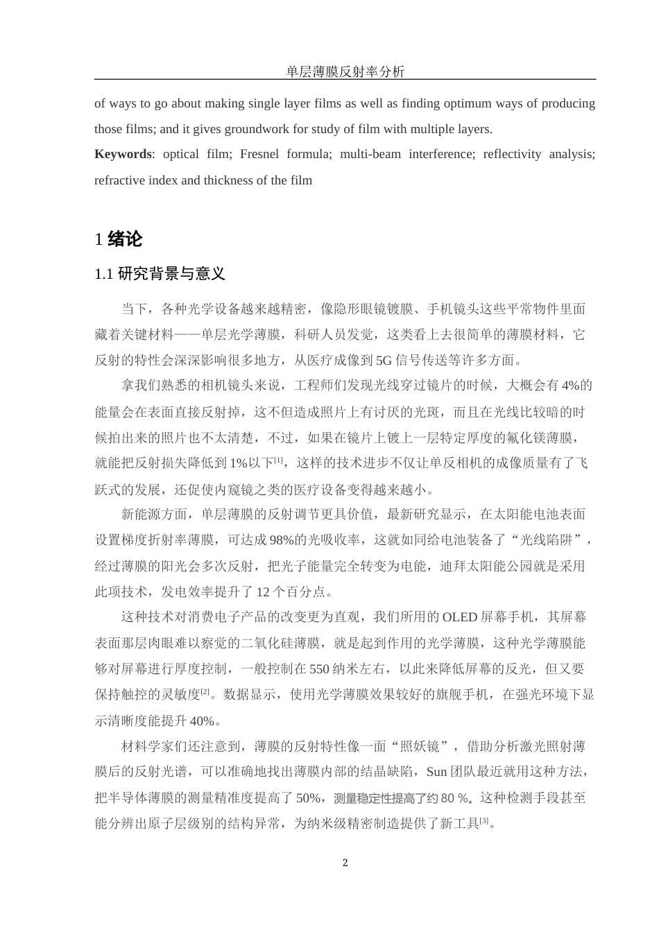 25年WH光电信息科学与工程 单层薄膜反射率分析25.59-AI7.28-约10913字符.docx_第3页