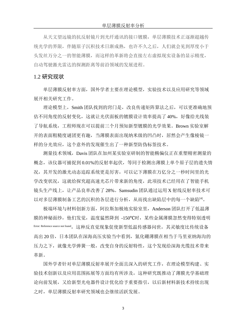 25年WH光电信息科学与工程 单层薄膜反射率分析25.59-AI7.28-约10913字符.docx_第4页