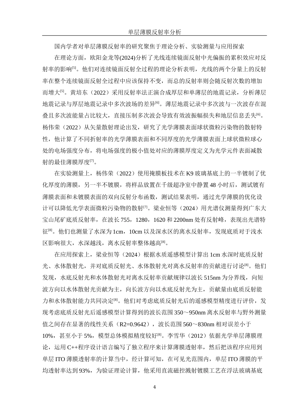 25年WH光电信息科学与工程 单层薄膜反射率分析25.59-AI7.28-约10913字符.docx_第5页