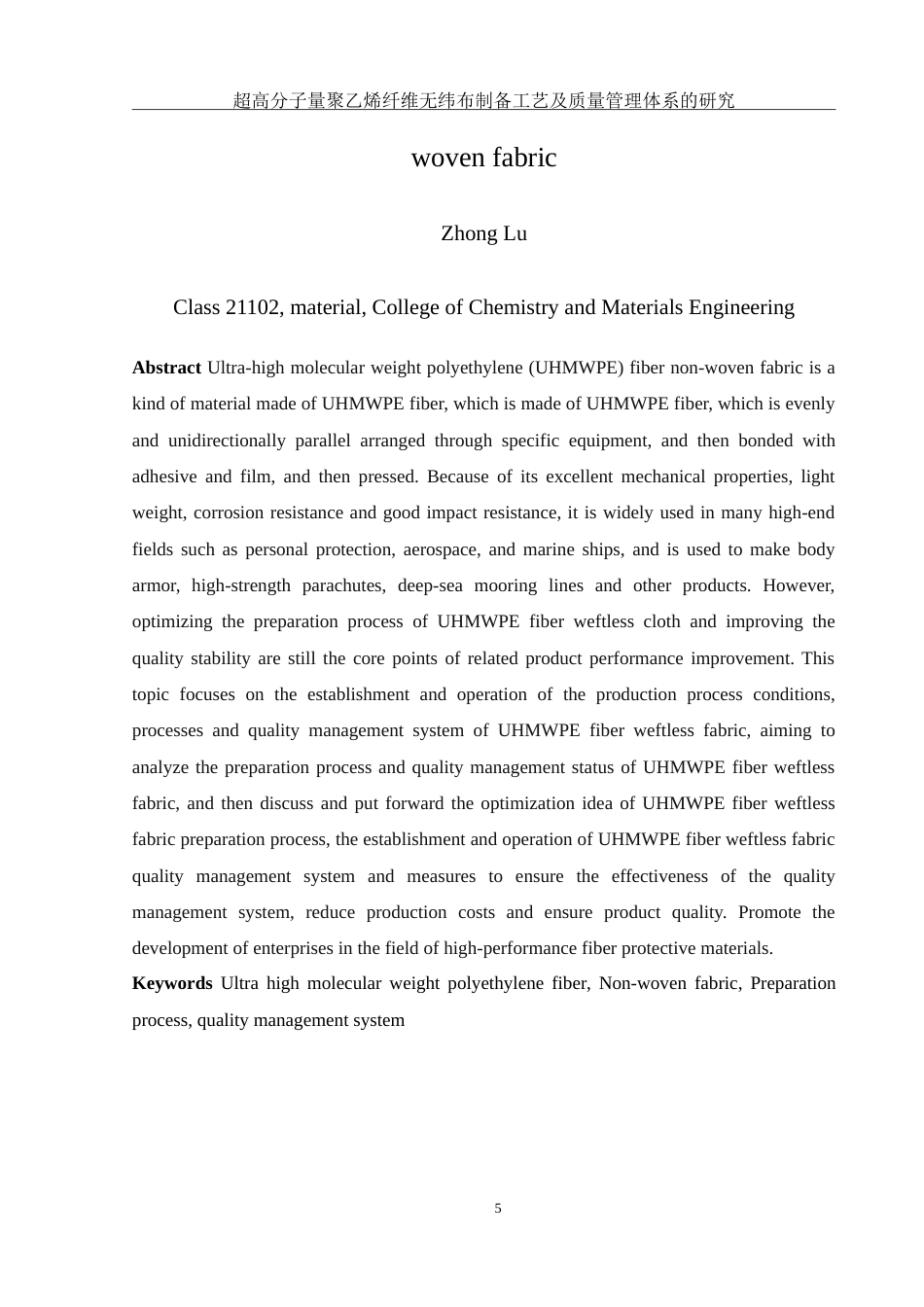 25年WH材料科学与工程 超高分子量聚乙烯纤维无纬布制备工艺及质量管理体系的研究15.73-AI8.19-约37735字符.doc_第5页