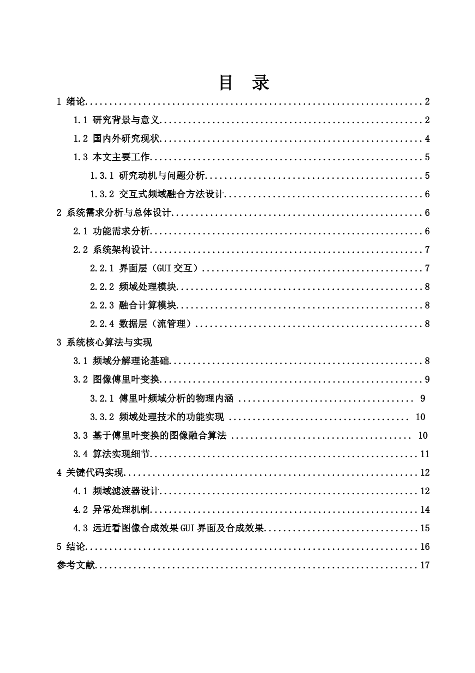 25年WH电子信息科学与技术 远近效果不同的合成图像生成系统设计与实现7.71-AI24.56-约11098字符.docx_第1页