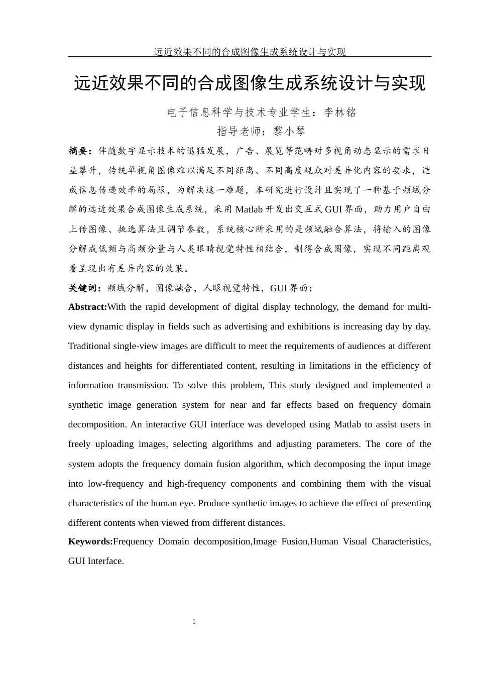 25年WH电子信息科学与技术 远近效果不同的合成图像生成系统设计与实现7.71-AI24.56-约11098字符.docx_第2页