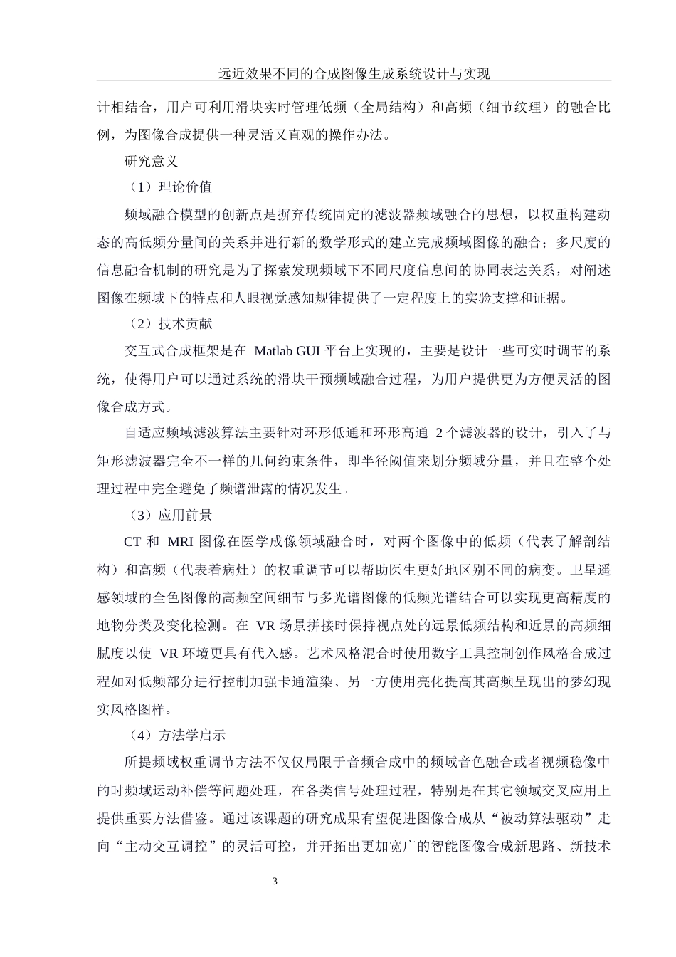 25年WH电子信息科学与技术 远近效果不同的合成图像生成系统设计与实现7.71-AI24.56-约11098字符.docx_第4页
