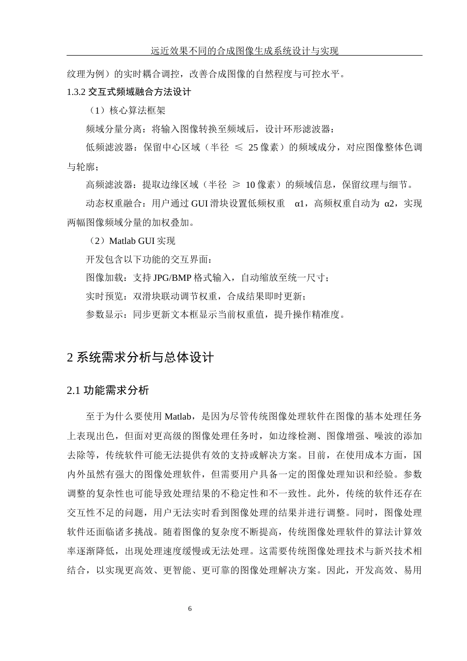 25年WH电子信息科学与技术 远近效果不同的合成图像生成系统设计与实现7.71-AI24.56-约11098字符.docx_第7页