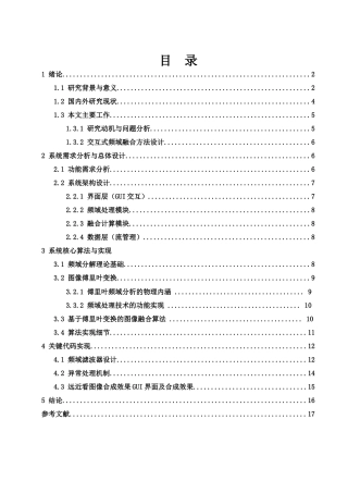 25年WH电子信息科学与技术 远近效果不同的合成图像生成系统设计与实现7.71-AI24.56-约11098字符.docx