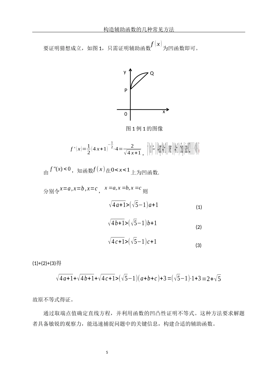 25年WH数学与应用数学 构造辅助函数的几种常见方法17.87-AI33.67-约5140字符.docx_第6页