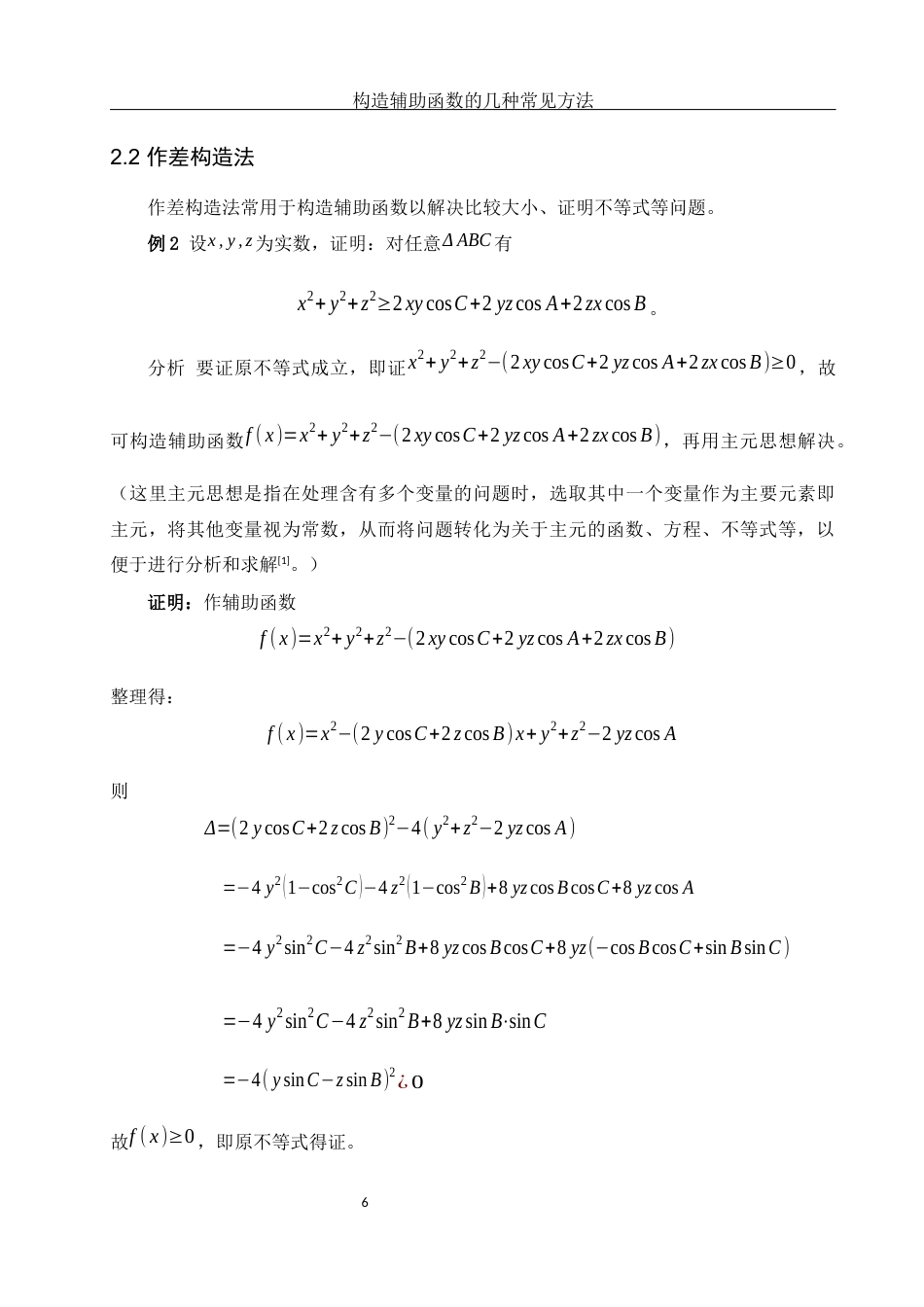 25年WH数学与应用数学 构造辅助函数的几种常见方法17.87-AI33.67-约5140字符.docx_第7页