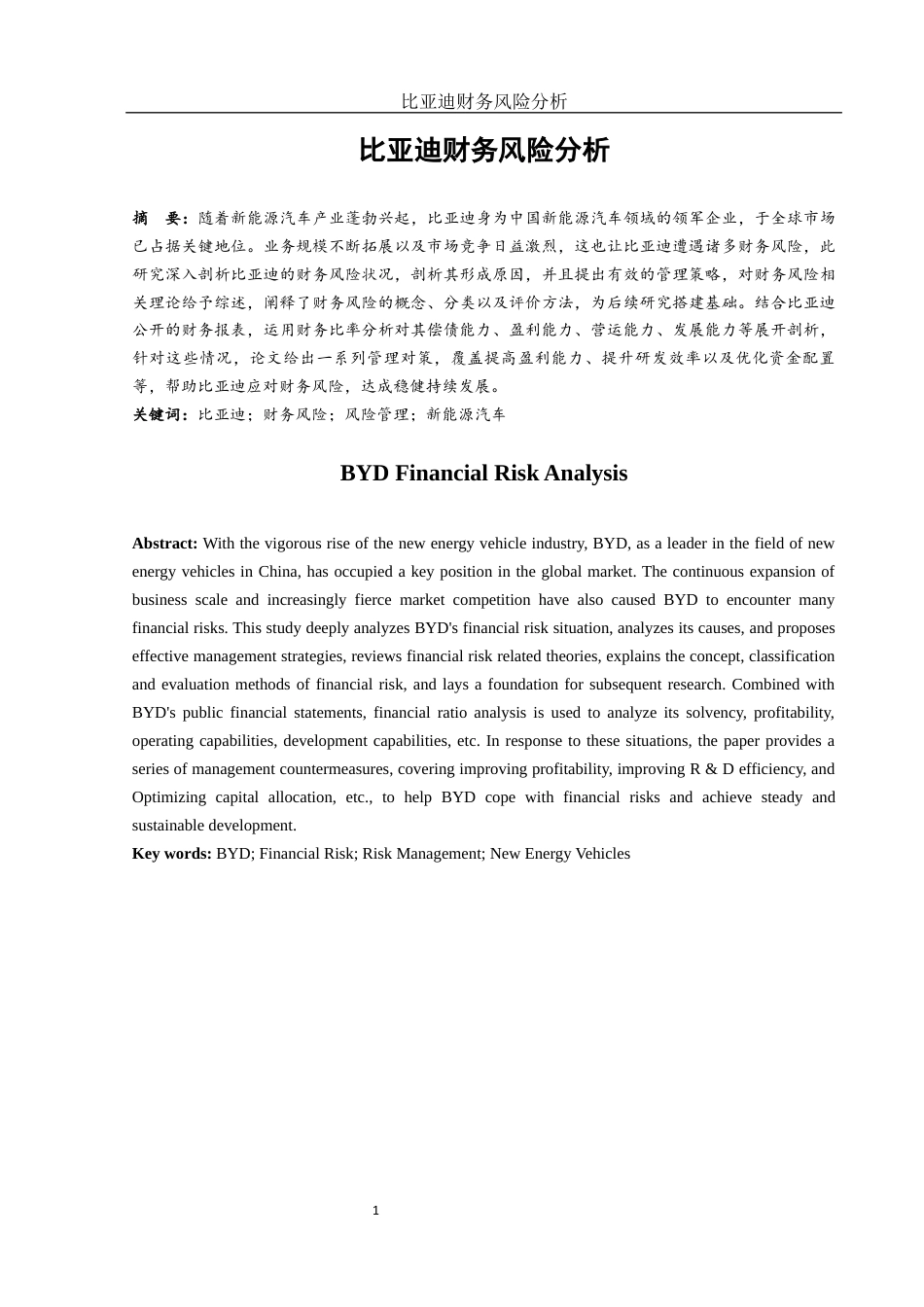 25年WH会计学 比亚迪财务风险分析19.75-AI32.24-约12275字符.docx_第2页