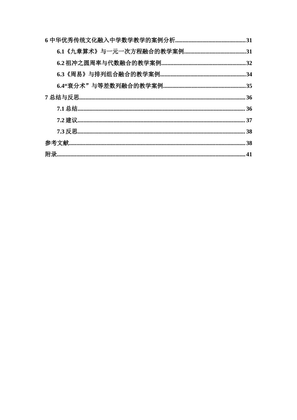 25年WH数学与应用数学 中华优秀传统文化融入中学数学教学的现状与对策研究4.68-AI3.68-约28944字符.docx_第2页