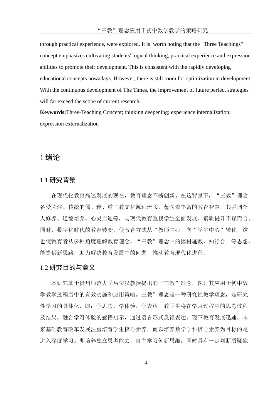 25年WH数学与应用数学 “三教”理念应用于初中数学教学的策略研究15.26-AI13.28-约9669字符.docx_第3页