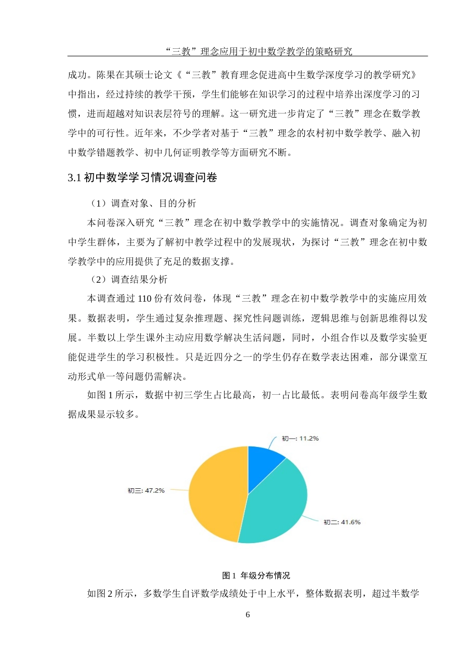 25年WH数学与应用数学 “三教”理念应用于初中数学教学的策略研究15.26-AI13.28-约9669字符.docx_第5页