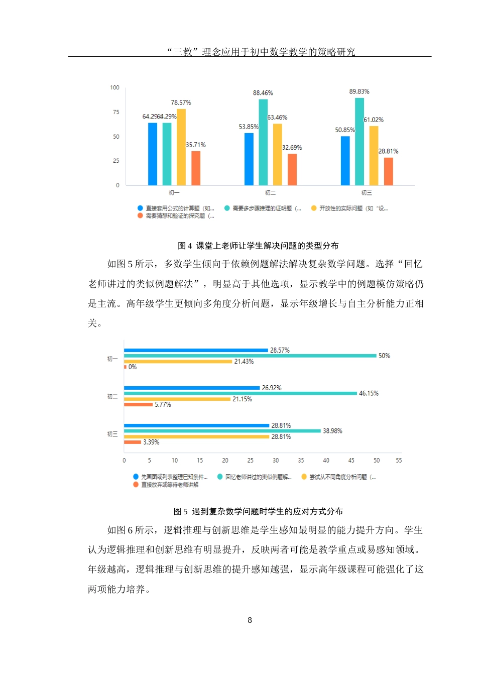 25年WH数学与应用数学 “三教”理念应用于初中数学教学的策略研究15.26-AI13.28-约9669字符.docx_第7页