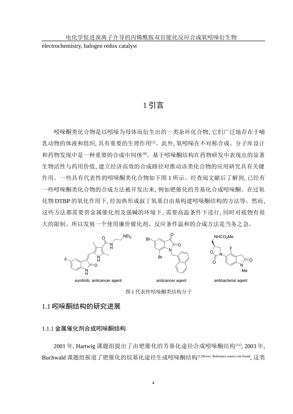 25年WH化学 电化学促进溴离子介导的丙烯酰胺双官能化反应合成氧吲哚衍生物18.96-AI2.29-约14270字符.docx_第4页
