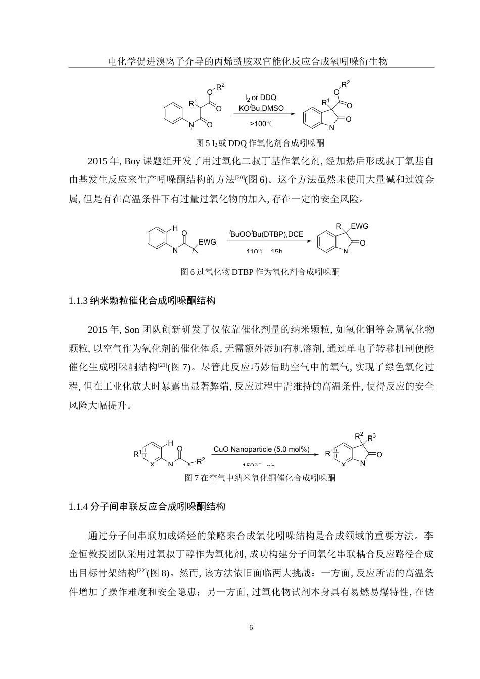 25年WH化学 电化学促进溴离子介导的丙烯酰胺双官能化反应合成氧吲哚衍生物18.96-AI2.29-约14270字符.docx_第6页