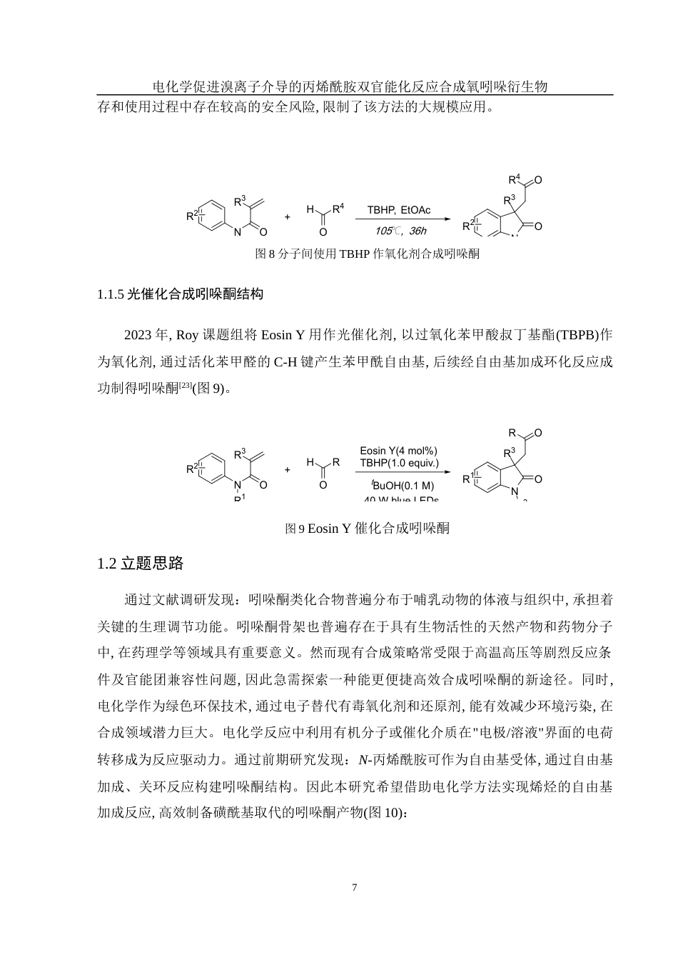 25年WH化学 电化学促进溴离子介导的丙烯酰胺双官能化反应合成氧吲哚衍生物18.96-AI2.29-约14270字符.docx_第7页