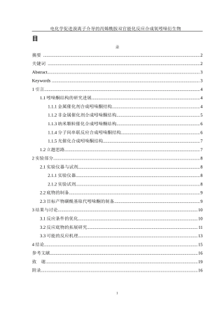 25年WH化学 电化学促进溴离子介导的丙烯酰胺双官能化反应合成氧吲哚衍生物18.96-AI2.29-约14270字符.docx