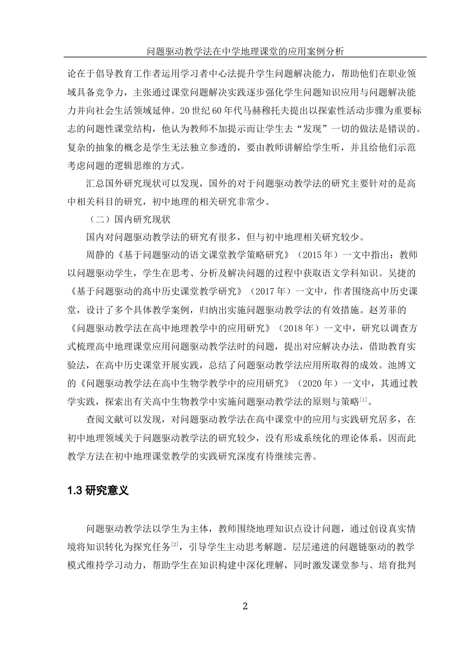 25年WH地理科学 问题驱动教学法在中学地理课堂的应用案例分析13.4-AI17.56-约19586字符.docx_第6页