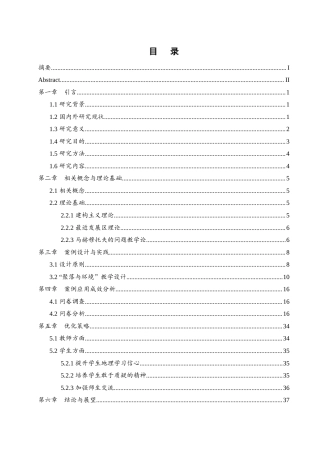25年WH地理科学 问题驱动教学法在中学地理课堂的应用案例分析13.4-AI17.56-约19586字符.docx