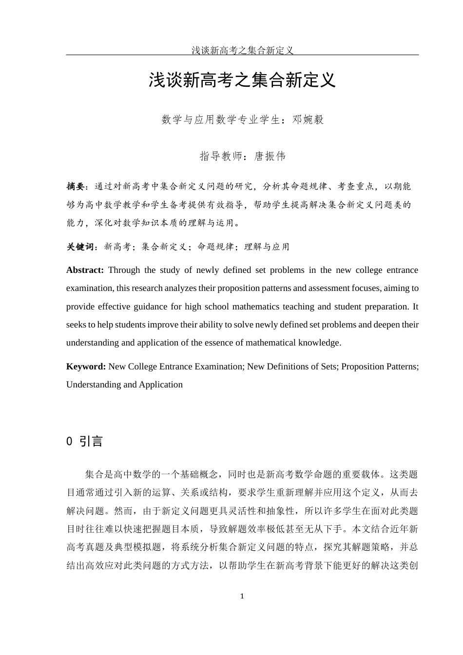 25年WH数学与应用数学 浅谈新高考之集合新定义12.46-AI1.67-约4100字符.docx_第2页