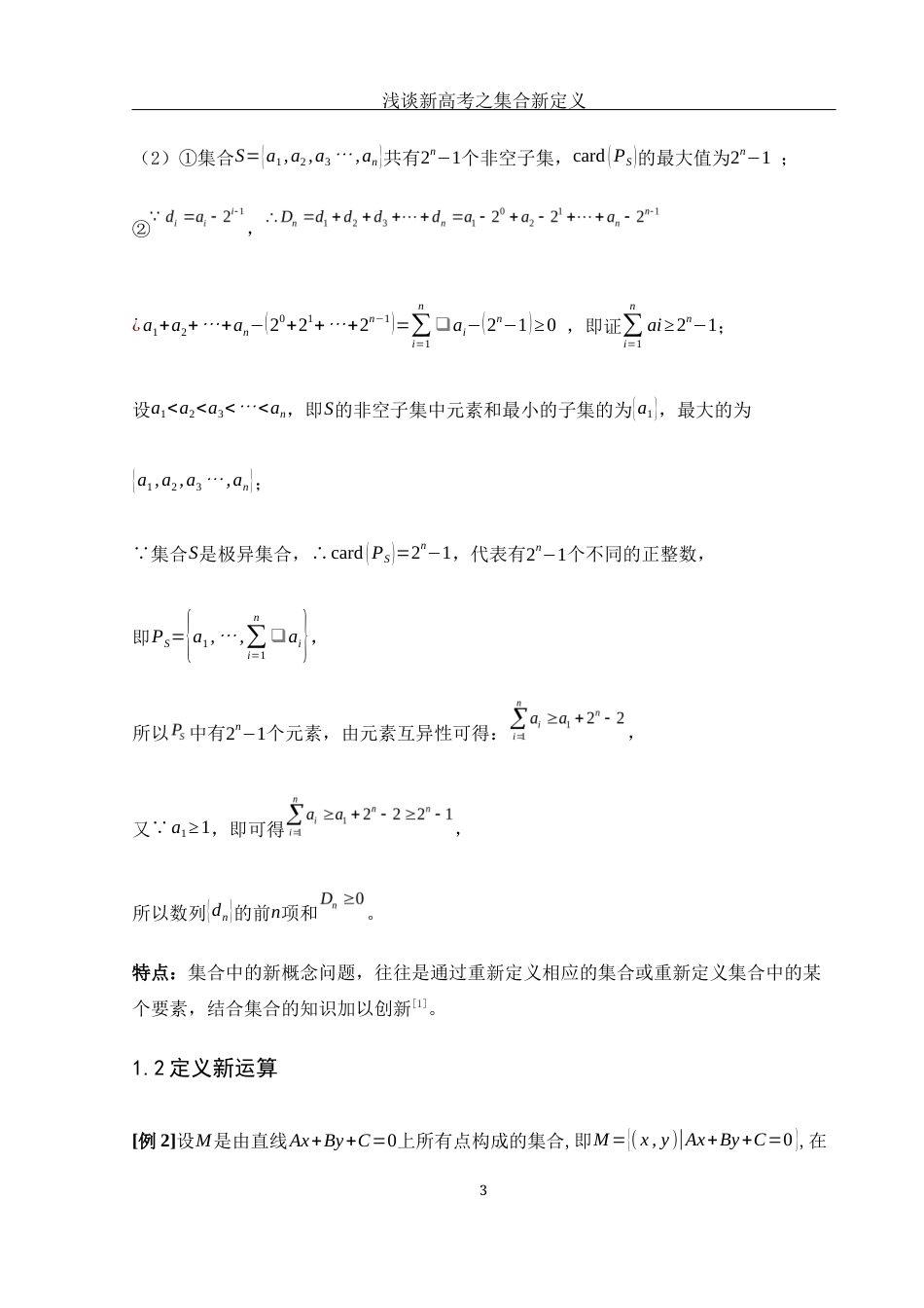 25年WH数学与应用数学 浅谈新高考之集合新定义12.46-AI1.67-约4100字符.docx_第4页