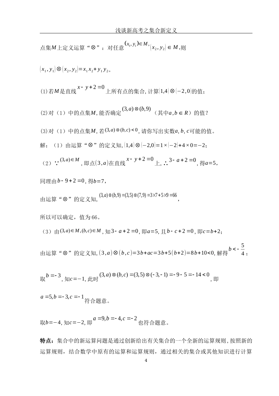 25年WH数学与应用数学 浅谈新高考之集合新定义12.46-AI1.67-约4100字符.docx_第5页
