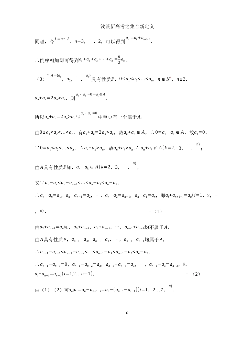 25年WH数学与应用数学 浅谈新高考之集合新定义12.46-AI1.67-约4100字符.docx_第7页