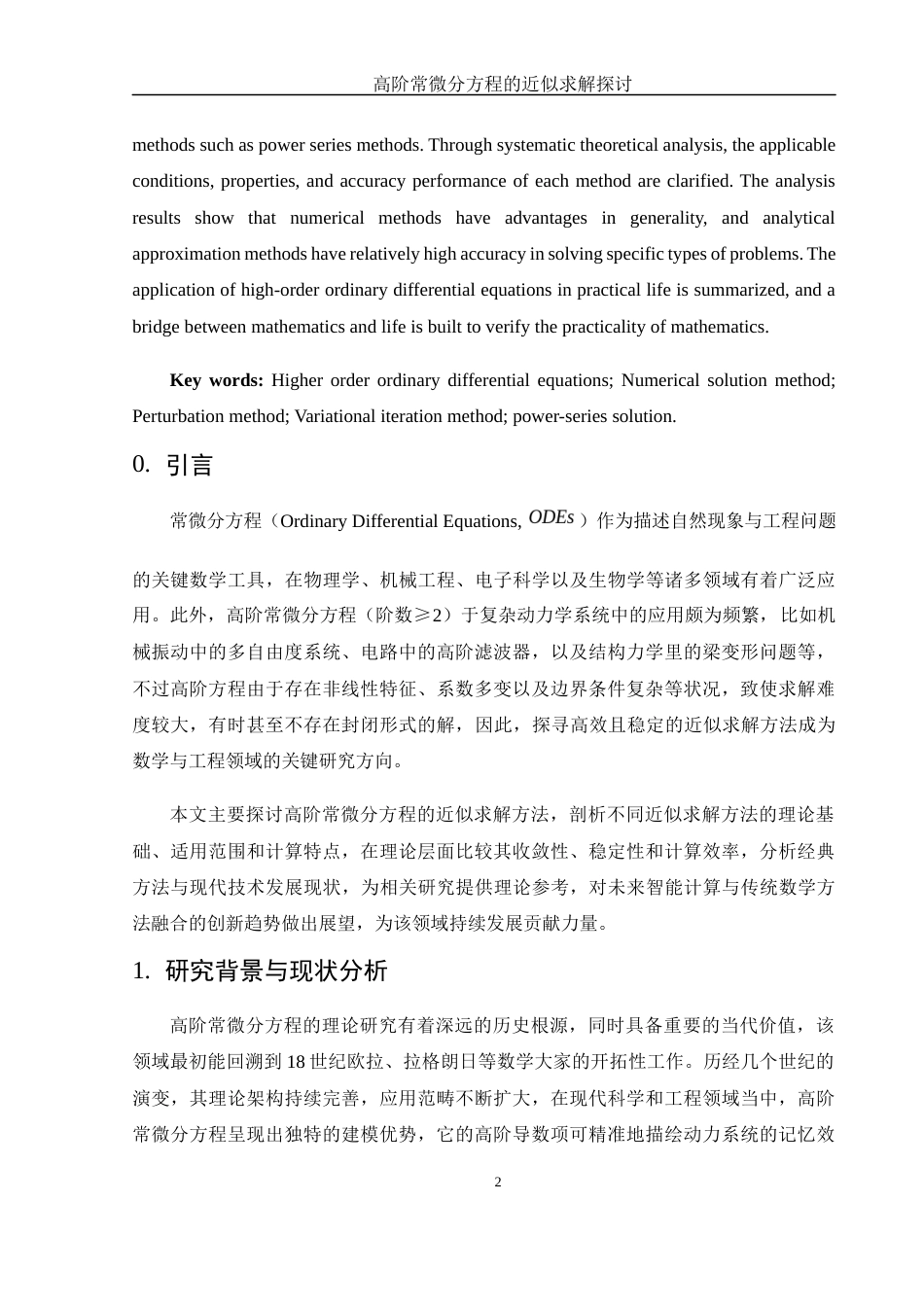 25年WH数学与应用数学 高阶常微分方程的近似求解探讨3.48-AI26.07-约10170字符.docx_第3页