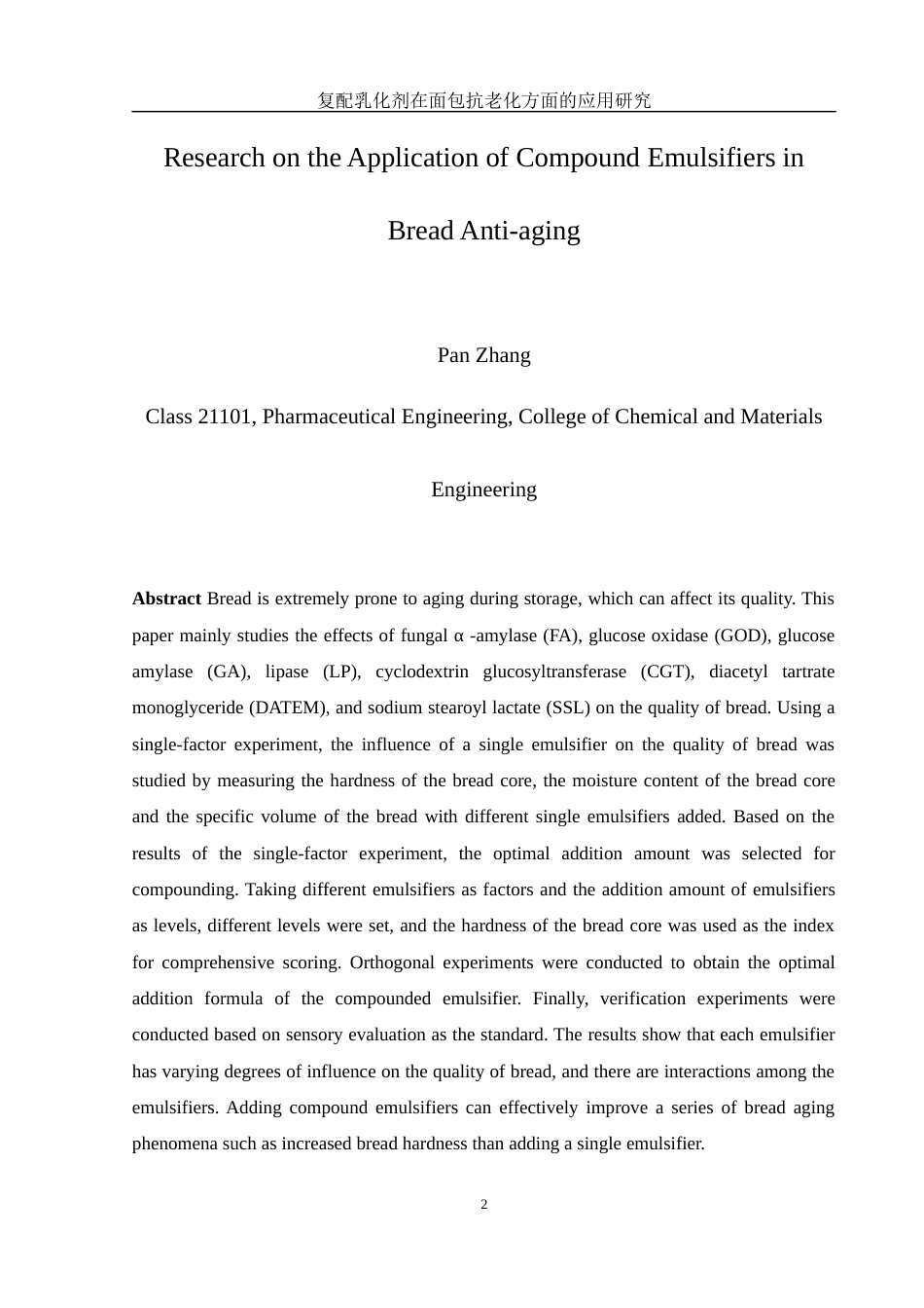 25年WH制药工程 复配乳化剂在面包抗老化方面的应用研究21.42-AI11.5-约9618字符.docx_第3页