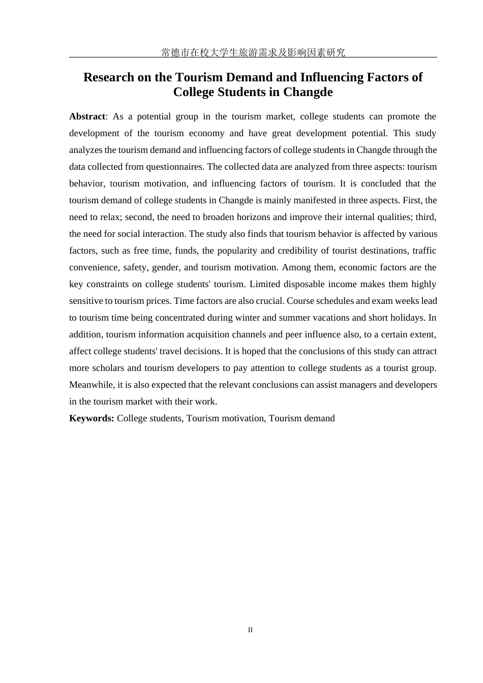 25年WH地理科学 常德市在校大学生旅游需求及影响因素研究19.29-AI1.51-约15880字符.docx_第4页