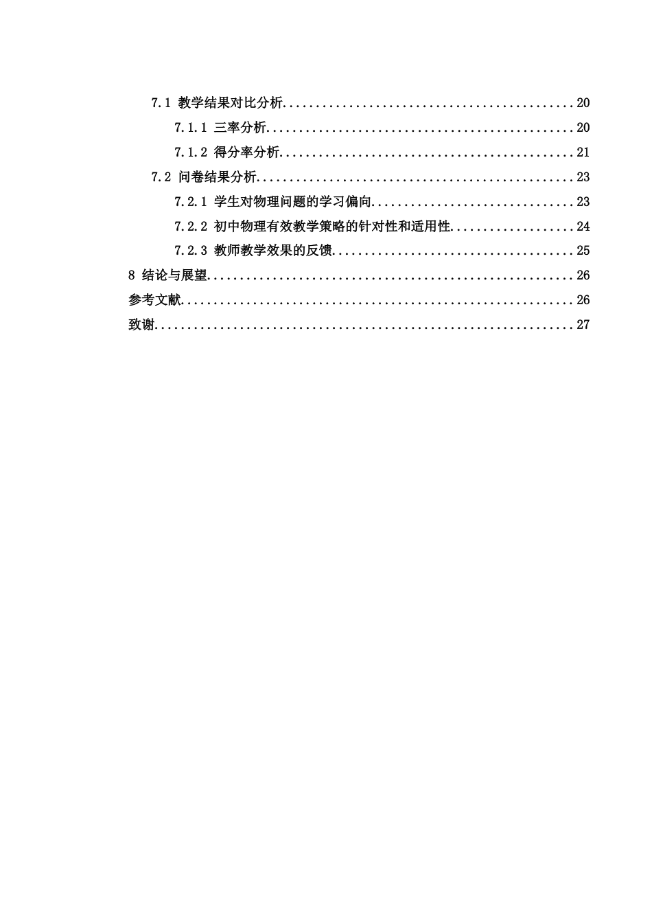 25年WH物理学 新课标下初中物理教学有效策略的研究18.19-AI4.05-约15976字符.docx_第3页