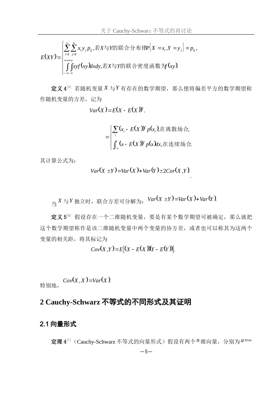 25年WH数学与应用数学 关于Cauchy-Schwarz不等式的再讨论8.3-AI16.97-约6222字符.docx_第6页