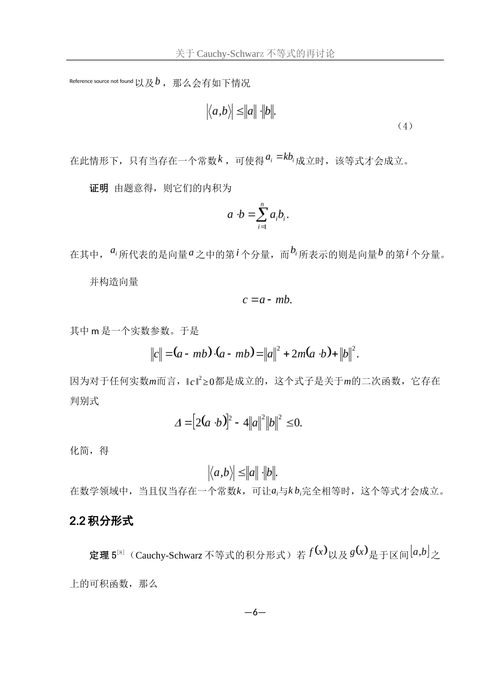 25年WH数学与应用数学 关于Cauchy-Schwarz不等式的再讨论8.3-AI16.97-约6222字符.docx_第7页