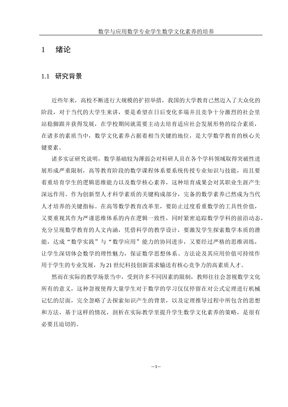 25年WH数学与应用数学 数学与应用数学专业学生数学文化素养的培养14.12-AI3.46-约21790字符.docx_第5页