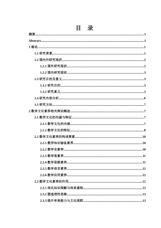 25年WH数学与应用数学 数学与应用数学专业学生数学文化素养的培养14.12-AI3.46-约21790字符.docx
