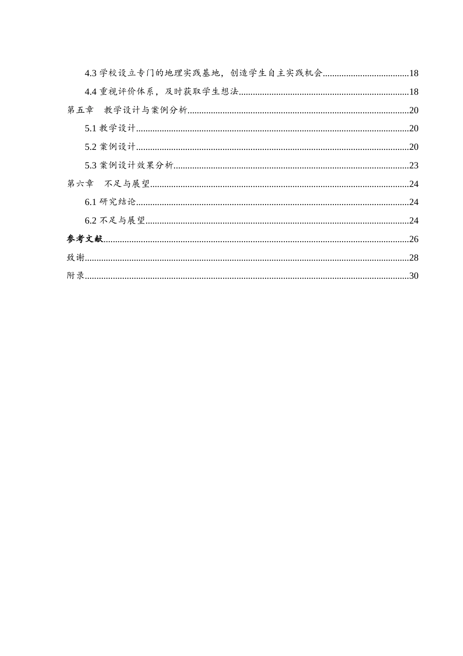 25年WH地理科学 核心素养导向下的高中地理实践教学探究13.88-AI6.69-约19252字符.docx_第2页