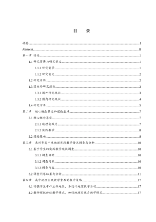 25年WH地理科学 核心素养导向下的高中地理实践教学探究13.88-AI6.69-约19252字符.docx