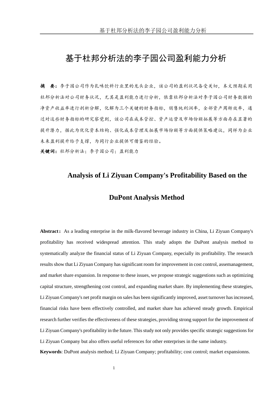 25年WH财务管理 基于杜邦分析法的李子园公司盈利能力分析15.78-AI36.49.docx_第2页