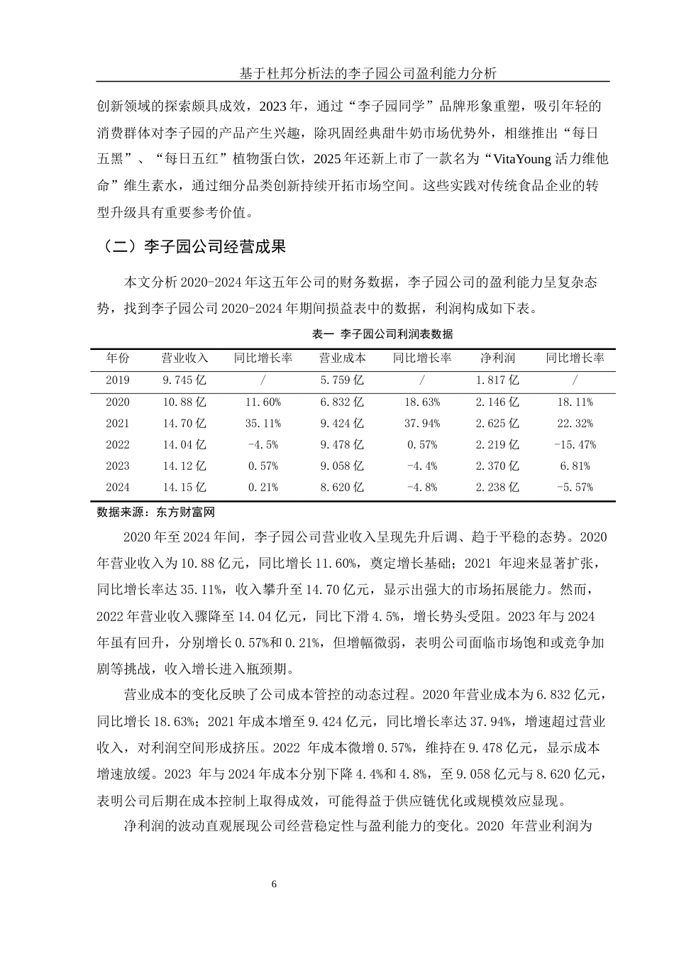 25年WH财务管理 基于杜邦分析法的李子园公司盈利能力分析15.78-AI36.49.docx_第7页