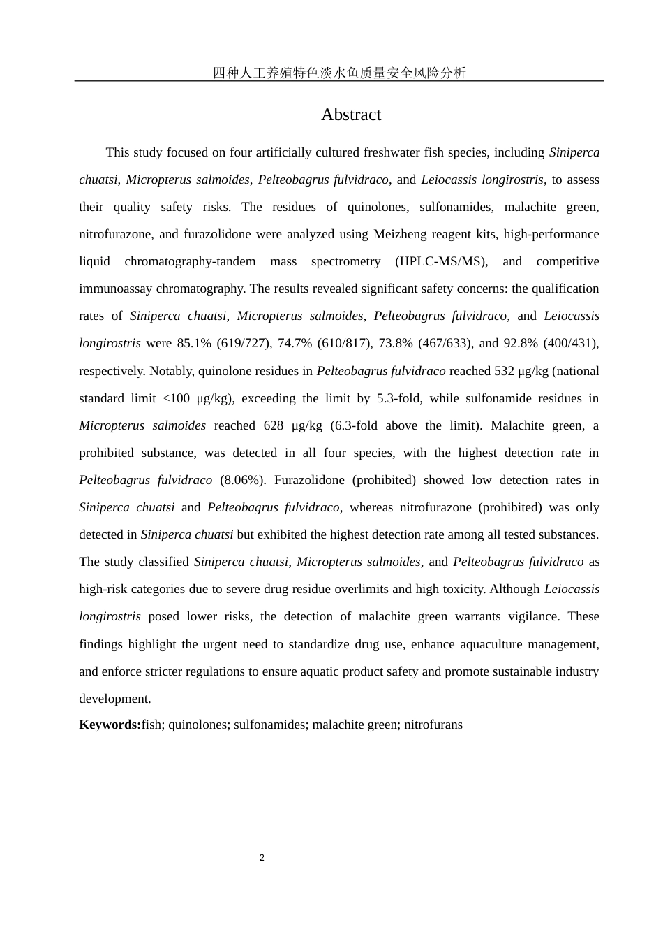 25年WH动物科学 四种人工养殖特色淡水鱼质量安全风险分析11.85-AI12.36-约10164字符.docx_第3页