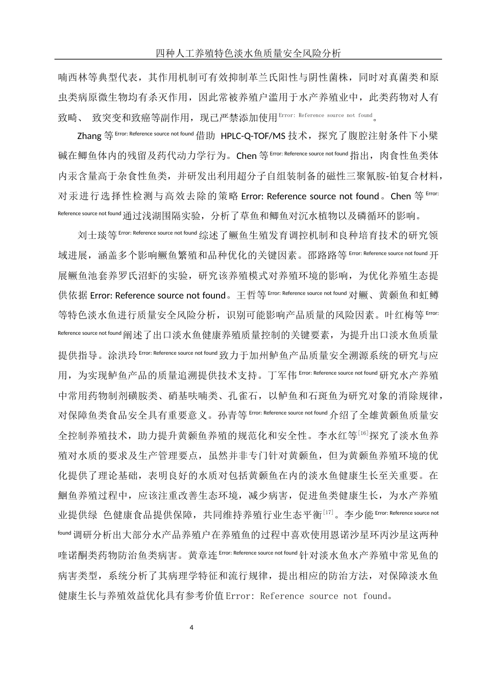 25年WH动物科学 四种人工养殖特色淡水鱼质量安全风险分析11.85-AI12.36-约10164字符.docx_第5页