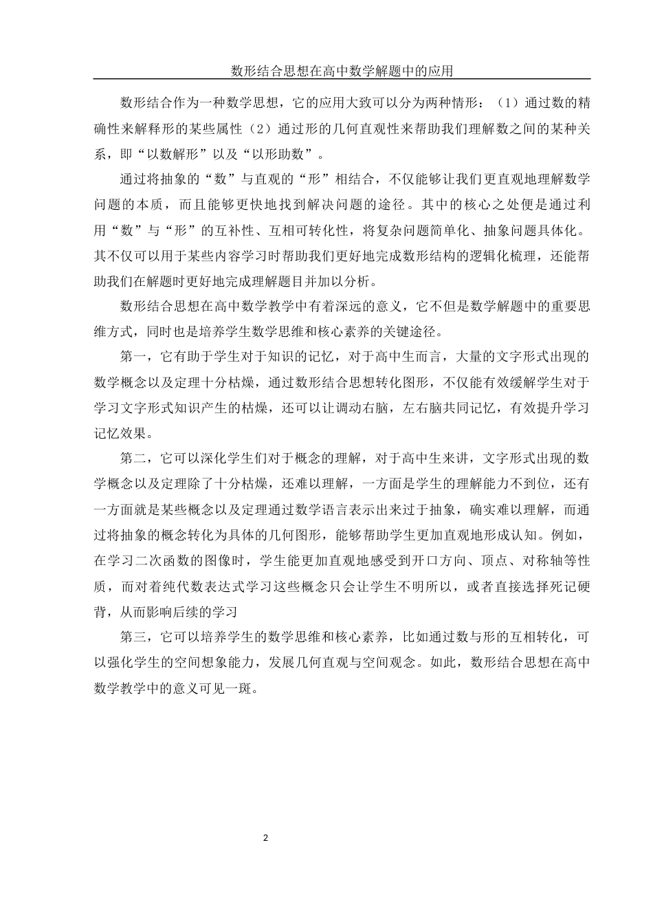 25年WH数学与应用数学 数形结合思想在高中数学解题中的应用15.08-AI9.74-约4687字符.docx_第3页