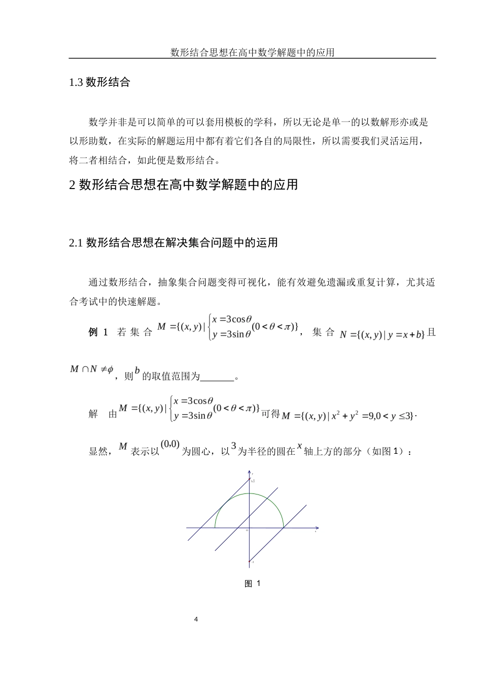 25年WH数学与应用数学 数形结合思想在高中数学解题中的应用15.08-AI9.74-约4687字符.docx_第5页