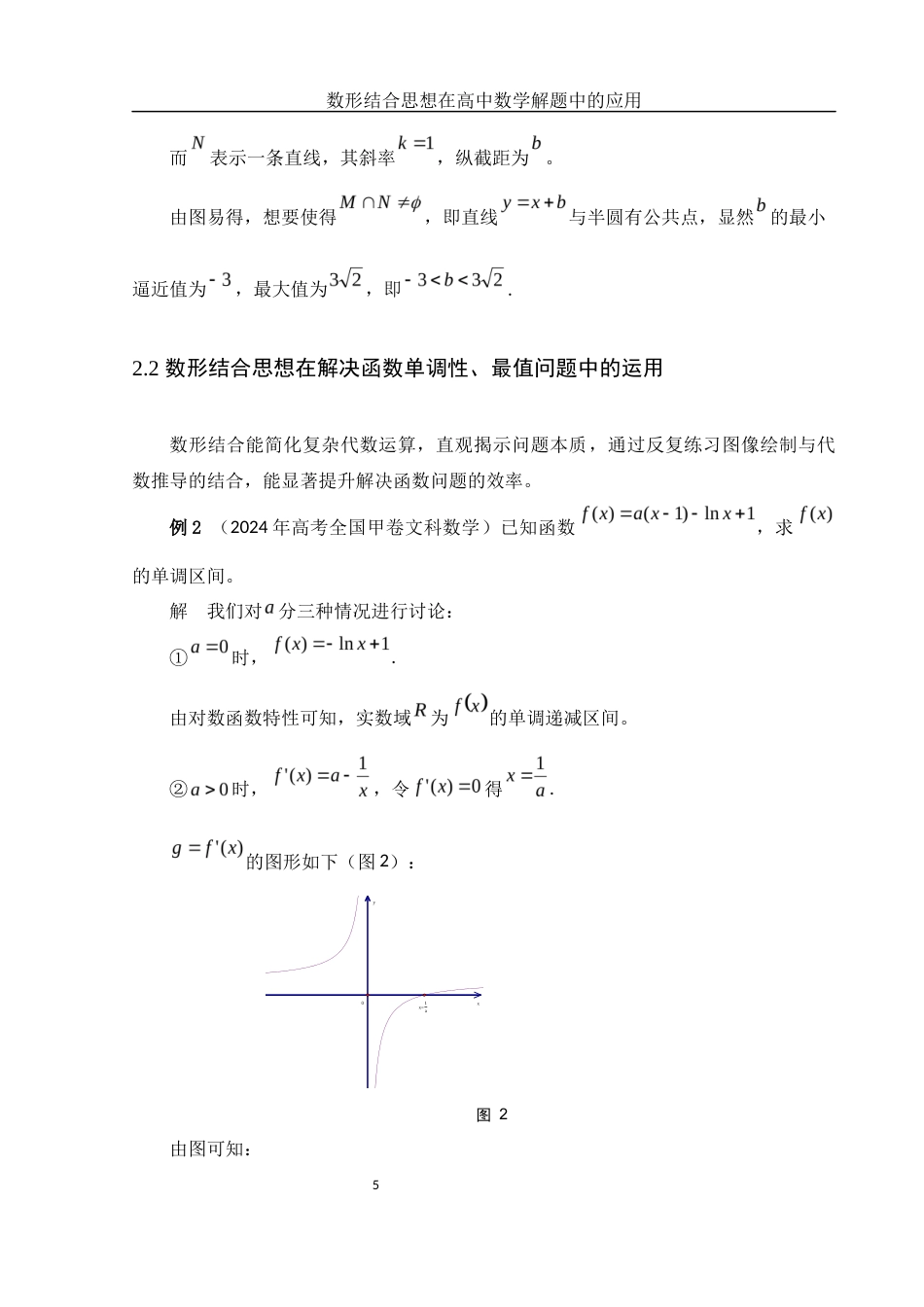 25年WH数学与应用数学 数形结合思想在高中数学解题中的应用15.08-AI9.74-约4687字符.docx_第6页