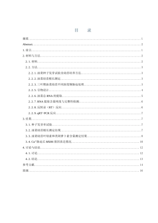 25年WH农学 Cu胁迫对油菜生长及MSH6基因表达水平的影响27.65-AI28.0-约11624字符.docx