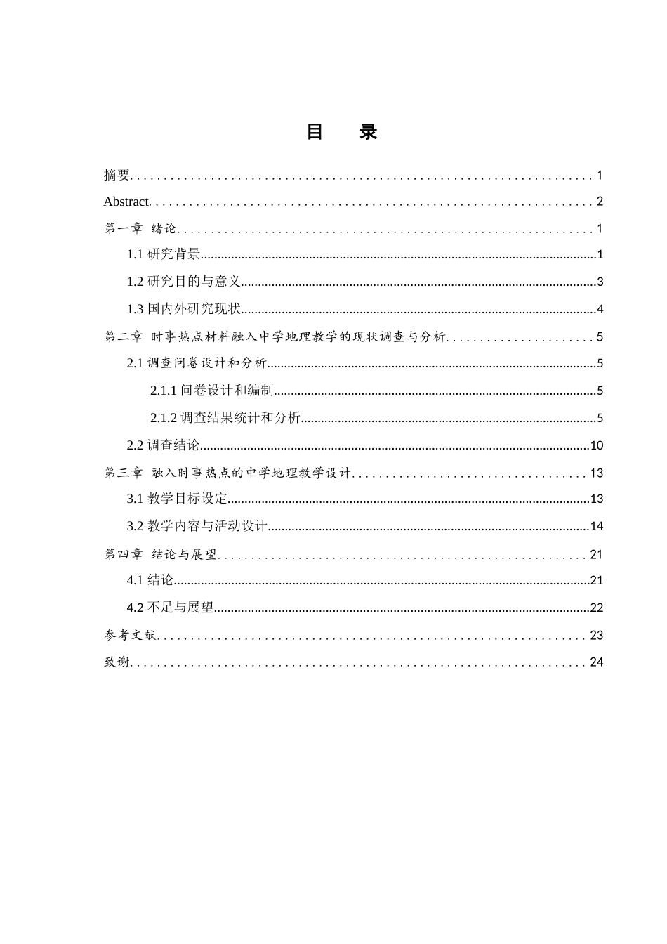 25年WH地理科学 核心素养视域下融入时事热点的中学地理教学设计——以“中国的人口”为例9.22-AI13.49-约13851字符.docx_第1页